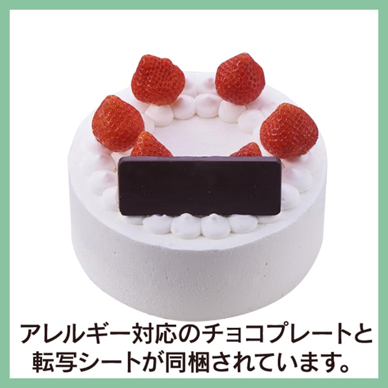 乳と卵と小麦粉を使用していないデコレーション 14cm