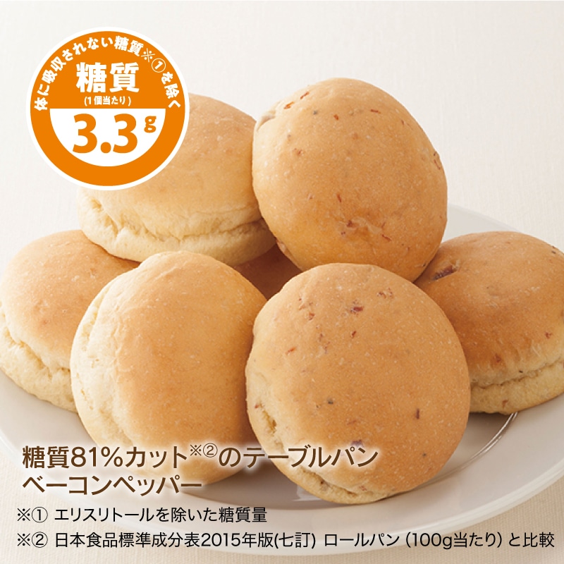 糖質81%カットの テーブルパン ベーコンペッパー　6個入