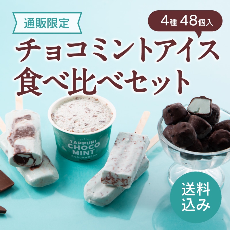 商品検索 チョコミント(並び順：並び順)｜シャトレーゼ公式サイト