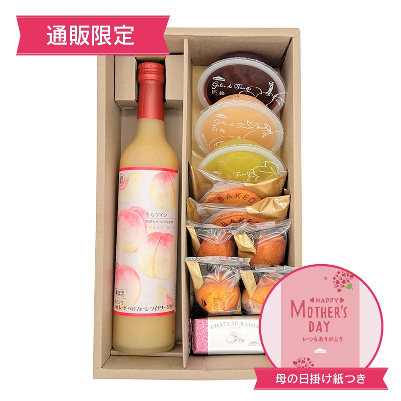【通販】母の日 国産ももワインとジュレ・焼き菓子詰合せ