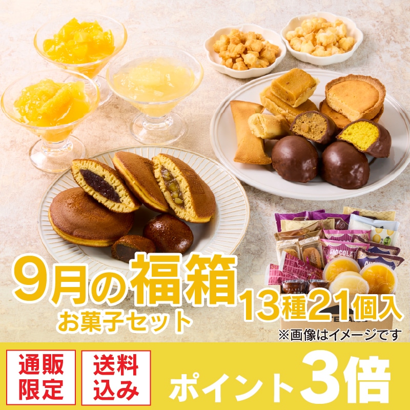 洋菓子/洋菓子詰合せ(並び順：並び順)｜シャトレーゼ公式オンライン