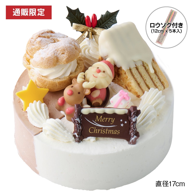 【通販】Xmas 2つの味が楽しめるデコレーション17cm(苺なし)
