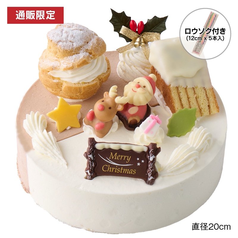 【通販】Xmas 2つの味が楽しめるデコレーション20cm（苺なし）