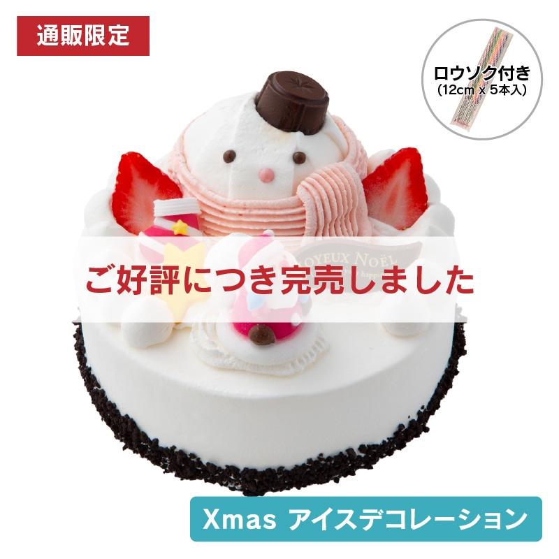【通販】Xmasアイスデコレーション パリパリチョコ　バニラ&チョコクッキー15cm