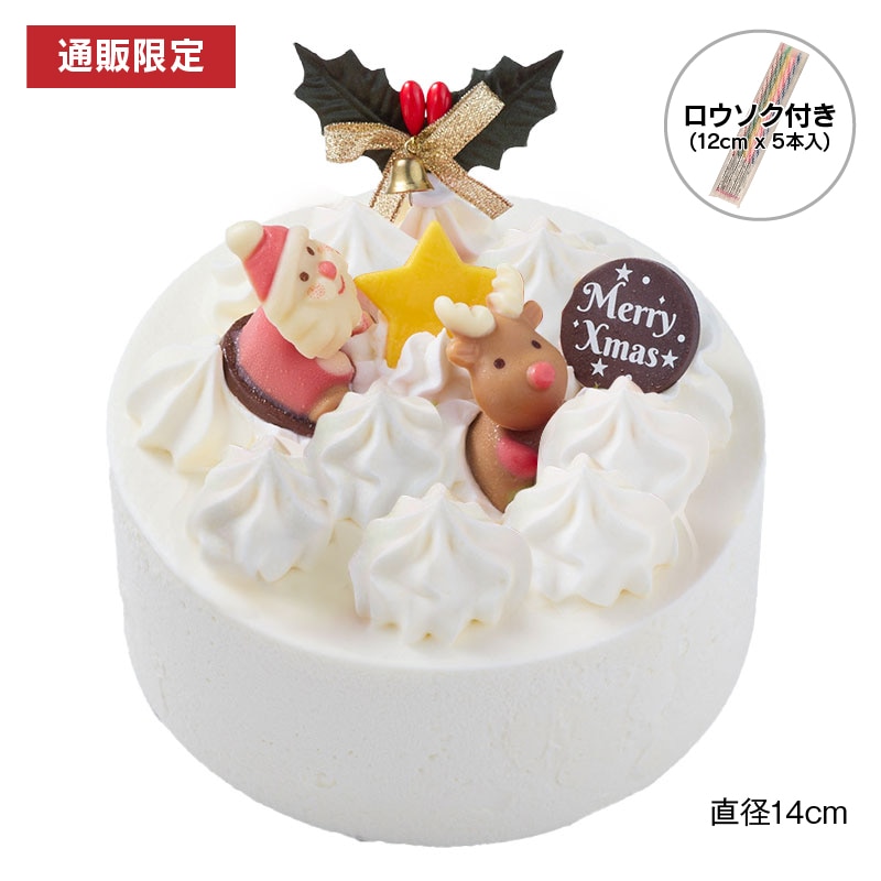 【通販】Xmasショートデコレーション14cm(苺なし)