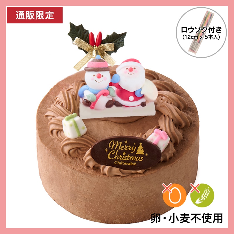 【通販】卵と小麦粉を使用していないXmasチョコデコレーション14cm(苺なし)
