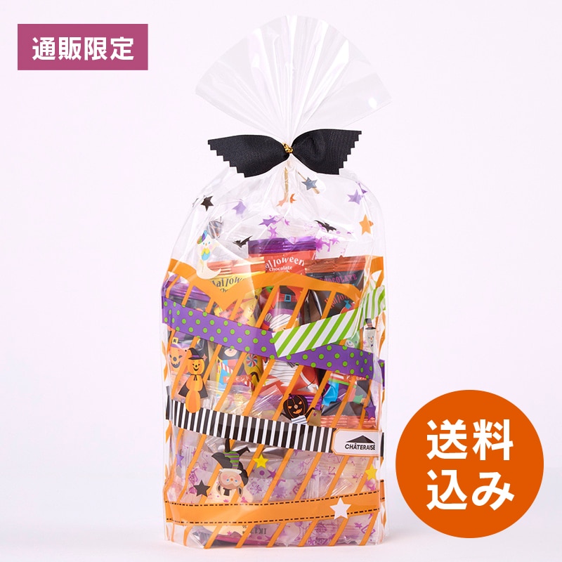 【通販】ハロウィンチョコ菓子ラッピング（送料込み）
