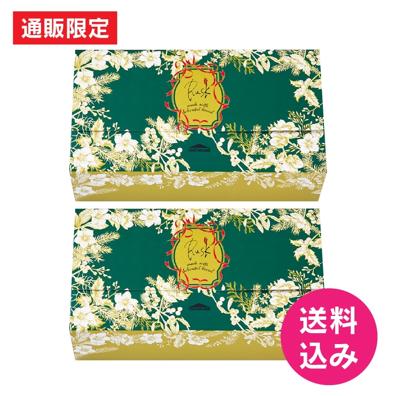 【通販限定】ティータイムブレッド Xmasチョコラスク7袋詰合せ 2個セット(送料込み)