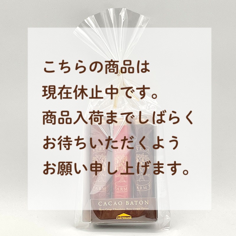 カカオバトン 3本入