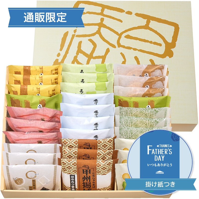 【通販】父の日 米菓詰合せ30袋入（父の日掛け紙付き）