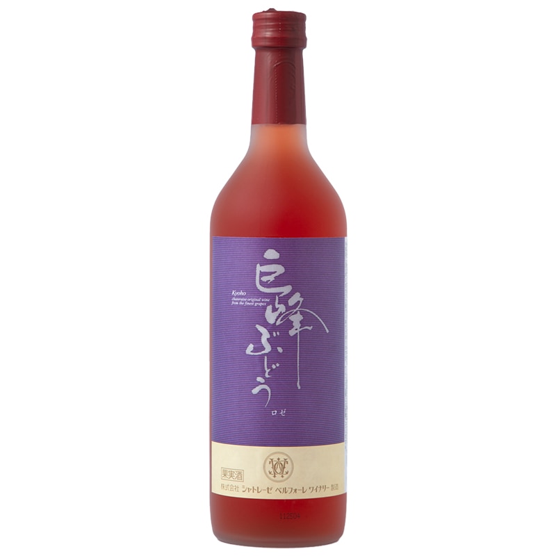 巨峰ワイン（ロゼ）720ml