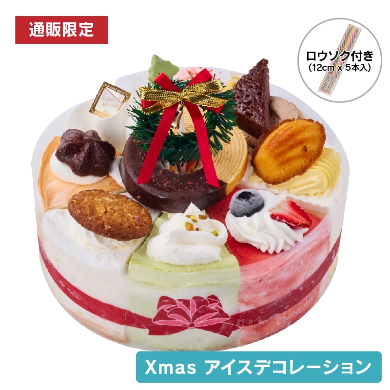 【通販】Xmasアイスアソートケーキ THE ICE CREAM SHOP 17cm