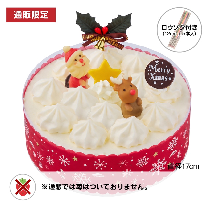 【通販】Xmasショートデコレーション17cm（苺なし）