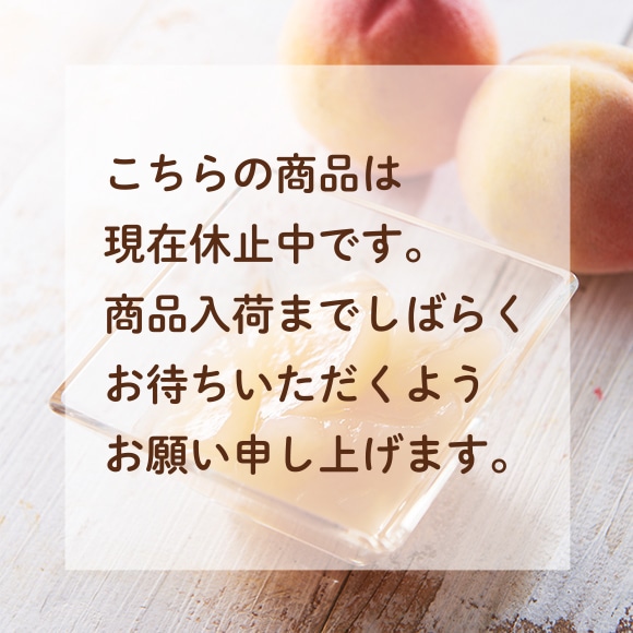 フルーツのジュレ 白桃
