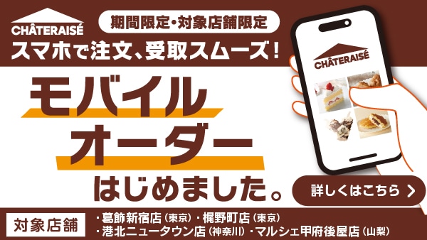 モバイルオーダーはじめました