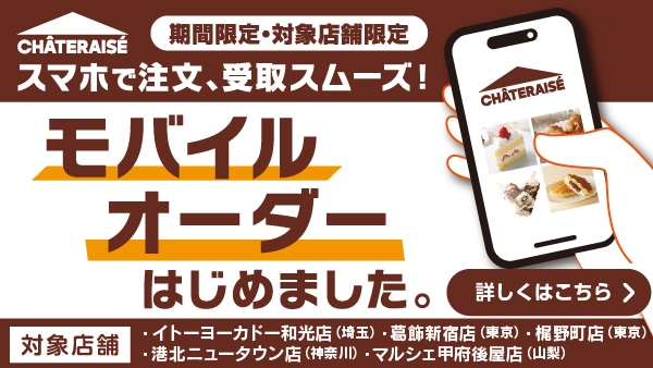 モバイルオーダーはじめました