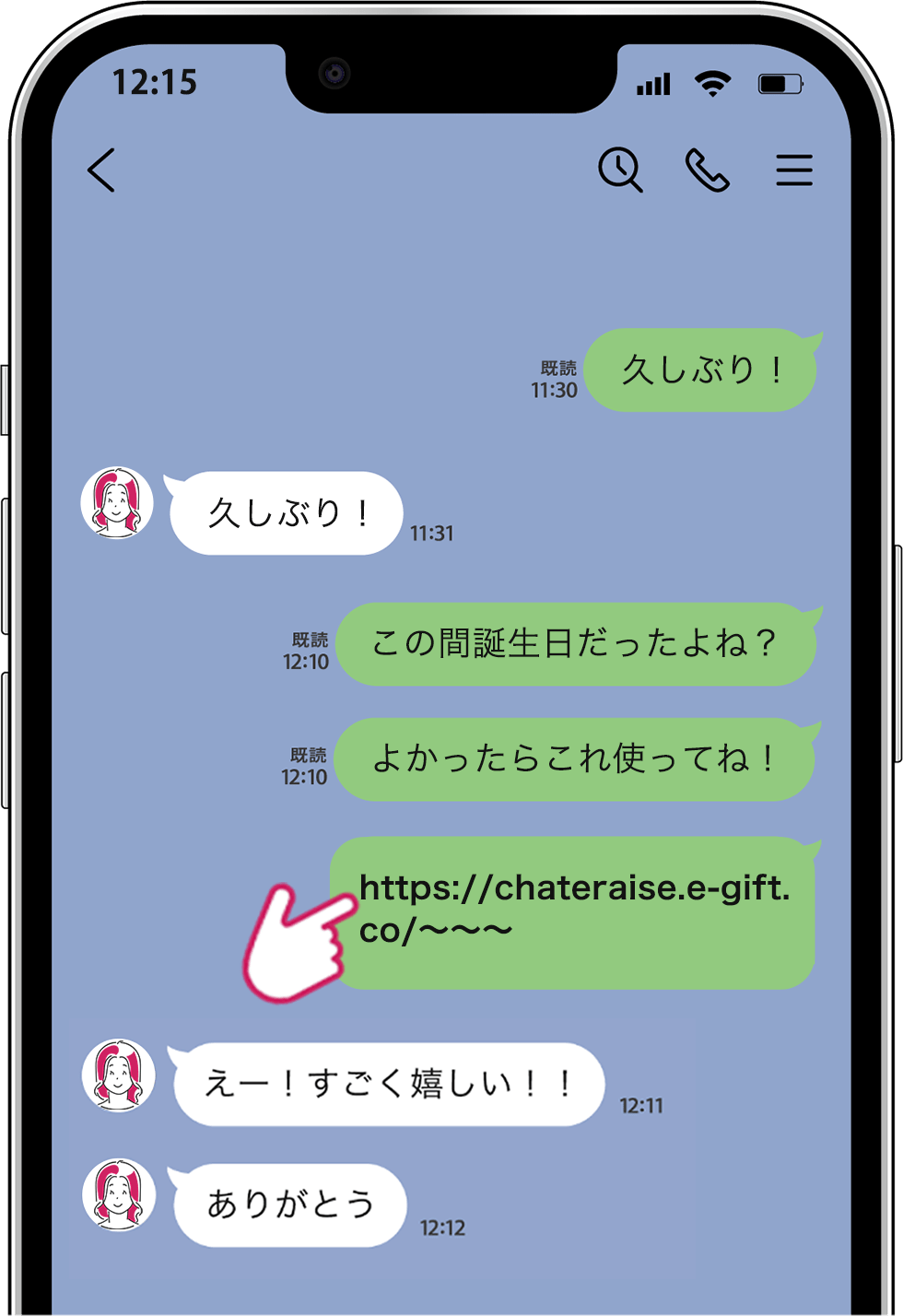 コピーしたURLを贈る