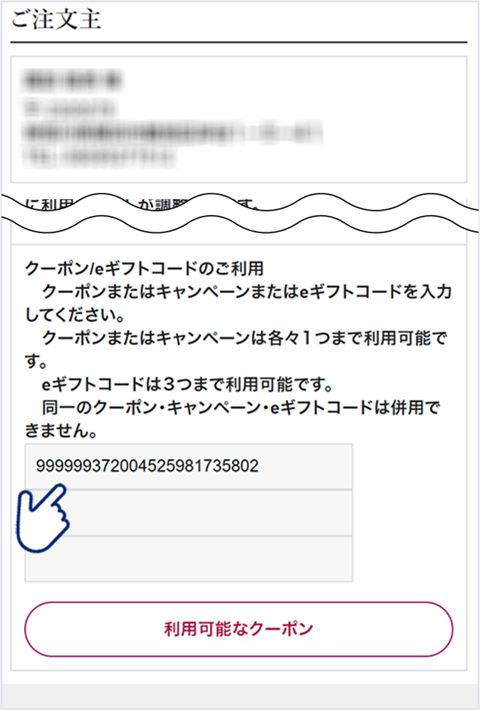 コピーしたeギフトコードを入力する