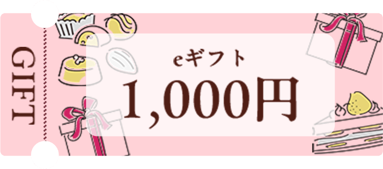 eギフトチケット1000円