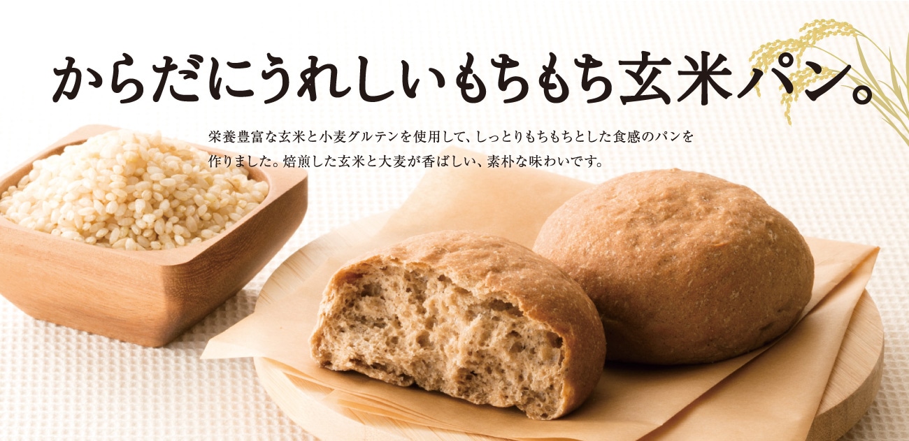 玄米まるパン