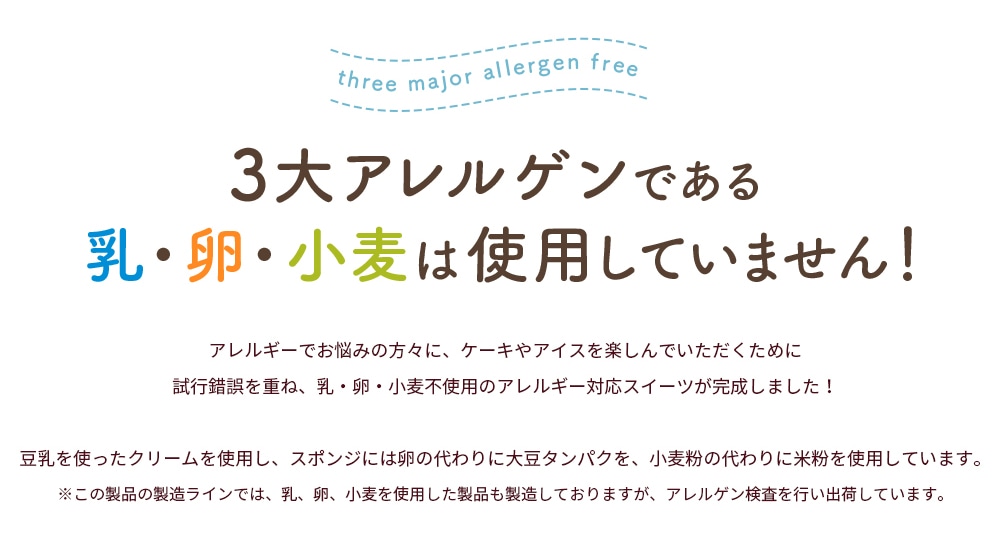 乳と卵と小麦粉を使用していないおいしいアイス