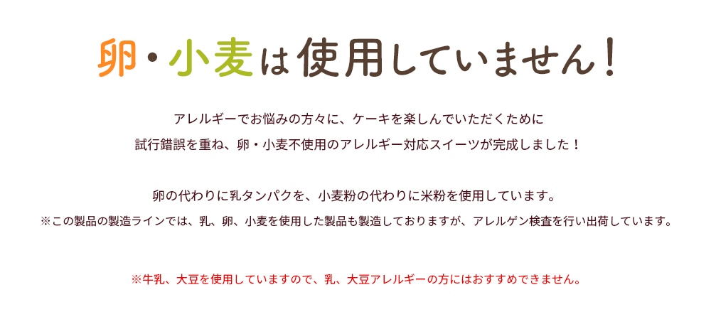 卵と小麦粉を使用していないショートデコレーション(苺なし)