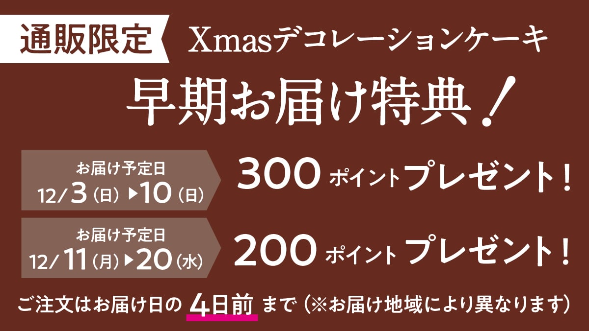 早期ご予約特典