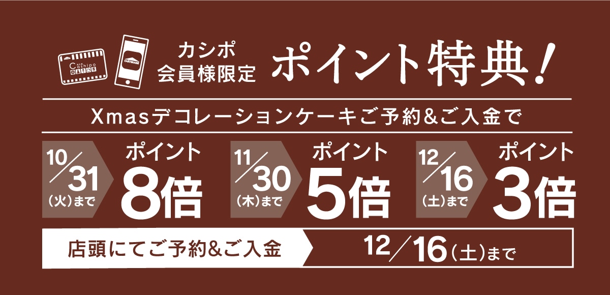 ポイント特典