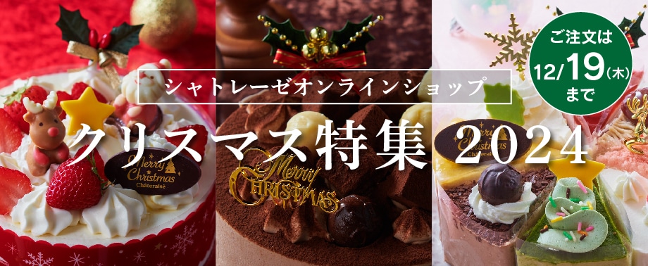 クリスマスケーキ