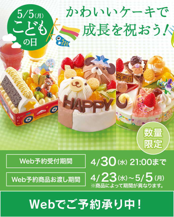 こどもの日
