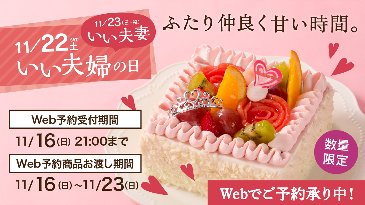 いい夫婦の日