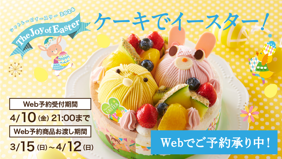 イースターデコ