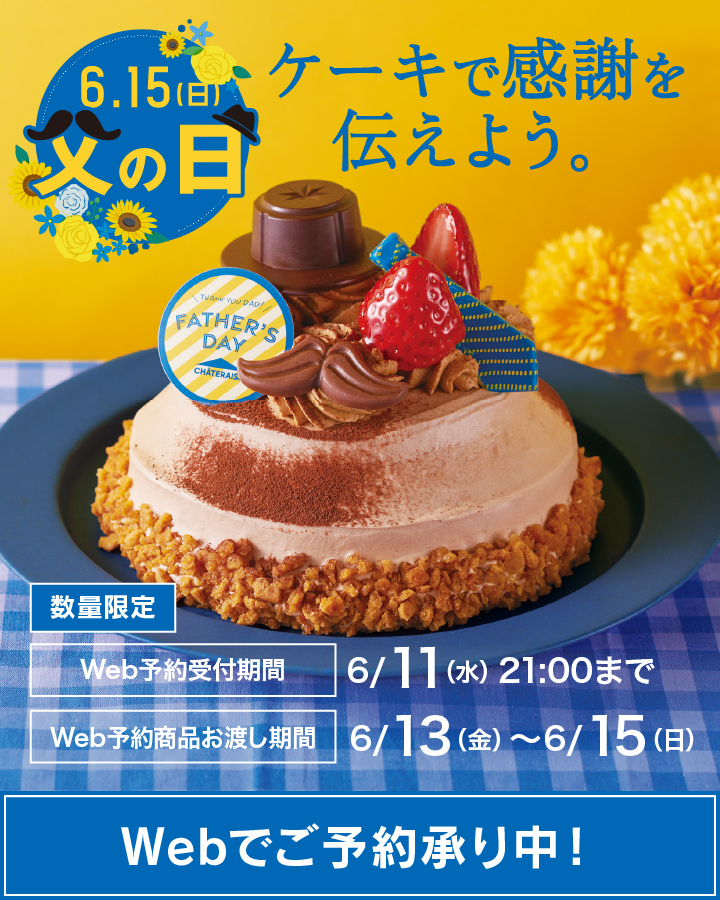 父の日
