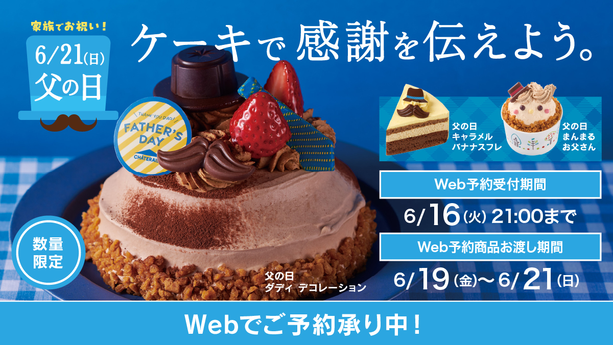 父の日