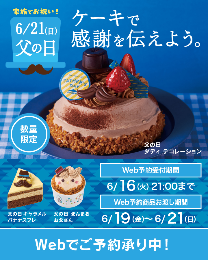 父の日
