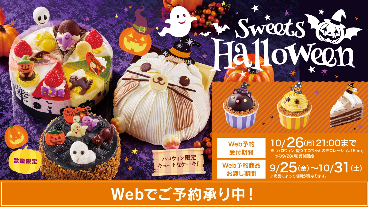 ハロウィン
