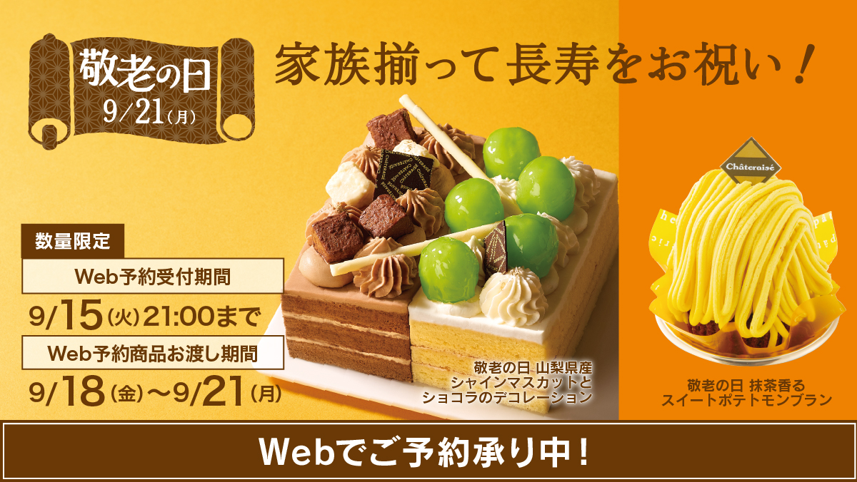 敬老の日