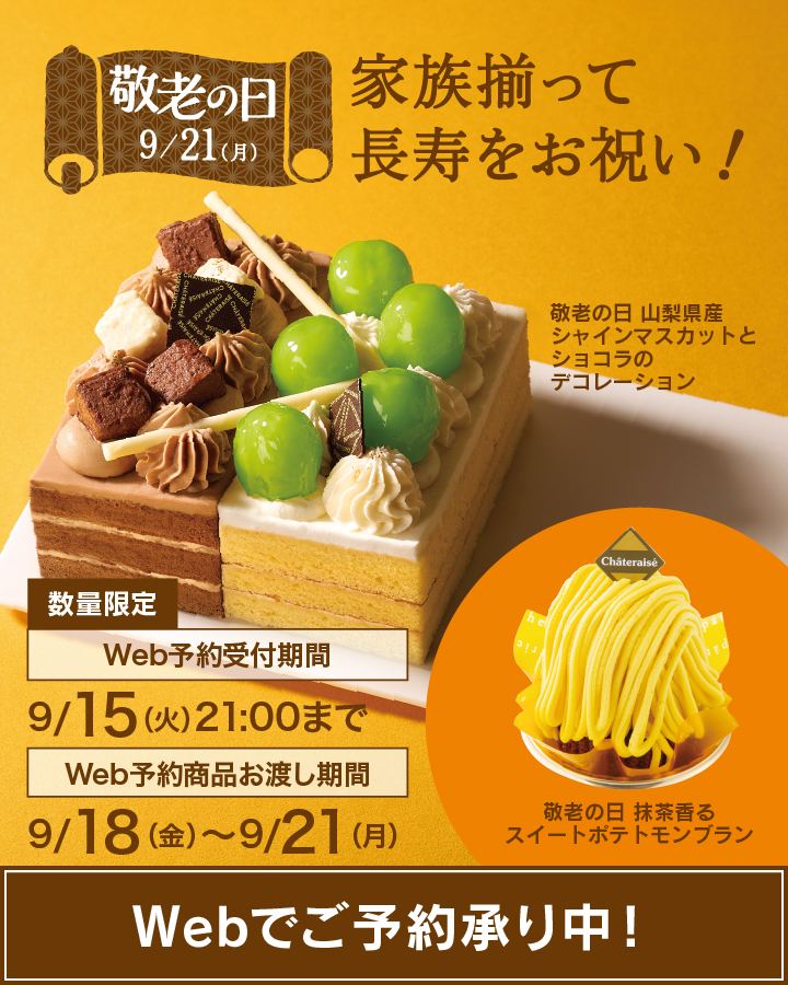 敬老の日