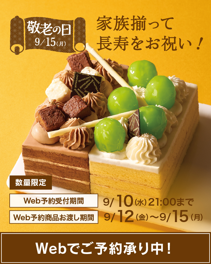 敬老の日デコWebでご予約承り中！