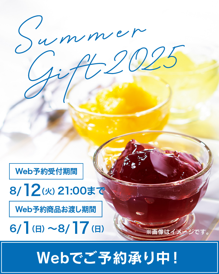 夏ギフト