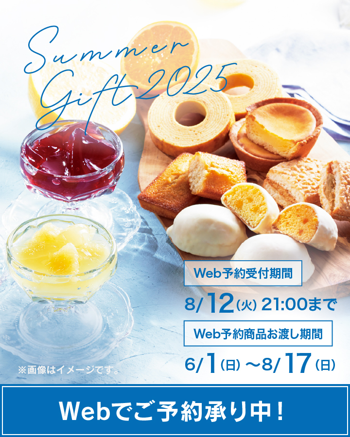 夏ギフト