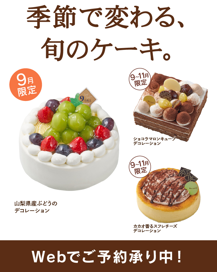 マンスリーデコ9月